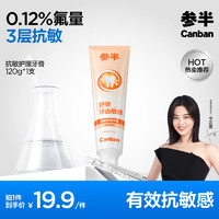参半 抗敏护理牙膏 清风蓝莲味 120g