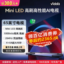 Vidda 海信电视Vidda 65英寸一级能效4+64GB 264Hz高刷游戏液晶巨幕电视