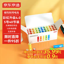 京东京造 LR6 5号碱性电池 1.5V 2500mAh 40粒装