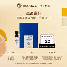 帕尔玛之水 蓝色地中海系列 西西里岛青橘中性淡香水 EDT 1.5ml