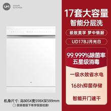 优盟 UD17洗碗机全自动家用变频大容量17套台式嵌入式消毒台嵌两用