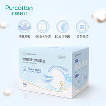 全棉时代 一次性防溢乳垫 52片*2盒