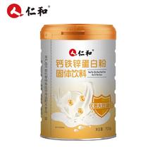 仁和钙铁锌蛋白粉700g罐