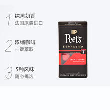 88VIP会员：Peet's COFFEE Peets皮爷醇黑奶香咖啡胶囊 53g 10颗