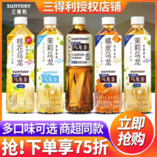 SUNTORY/三得利无糖茉莉乌龙茶饮料500ml*15瓶整箱批特价0脂饮品