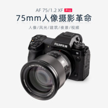 唯卓仕75mm F1.2 Pro自动对焦镜头APS-C画幅富士口尼康口索尼口大光圈人像适用X/E/Z卡口微单相机定焦头 AF 75/1.2 Pro XF（富士XF卡口） 官方标配