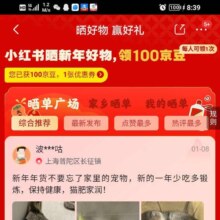 京东 晒好物 赢好礼 领取100京豆