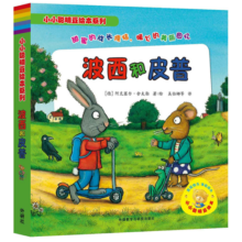 波西和皮普绘本经典套装（套装共7册）0-4岁低幼启蒙情绪管理绘本，在熟悉的生活场景中培养宝宝好性格