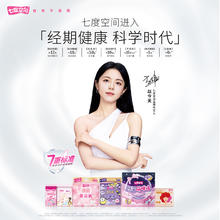 七度空间 卫生巾蔓越莓A 有机纯棉姨妈巾抑菌