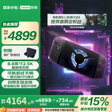联想 Lenovo 拯救者 LEGION GO 游戏掌机 16G+512GB