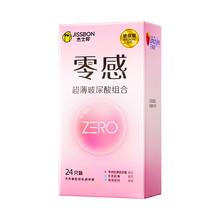 杰士邦 jissbon 玻尿酸安全套套装 24只