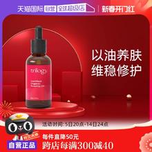 【自营】Trilogy/萃乐活经典玫瑰果油精华维稳修护20/45ml干敏肌
