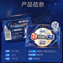 88VIP会员：苏菲 Ag+银离子抑菌*超熟睡夜用姨妈巾420mm12片*3包