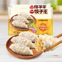 三全 猪肉玉米风味饺子王 420g*2袋 可蒸可煎