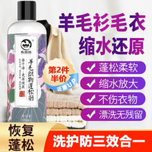 衣恋洁 羊毛衫毛衣缩水还原剂 300ml