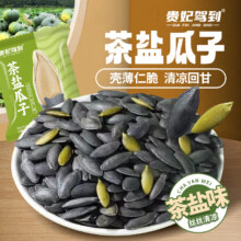 贵妃驾到 茶盐南瓜籽 250g