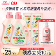 【迪丽热巴同款】立白大师香氛洗衣液蓝风铃香留香洁净护衣柔顺