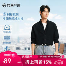 网易严选 男式100%精梳棉纯棉牛津纺衬衫 多色可选