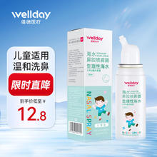 维德 等渗生理性盐水洗鼻腔喷雾海盐水喷鼻洗鼻器成人儿童高渗鼻炎喷剂 儿童等渗50ml