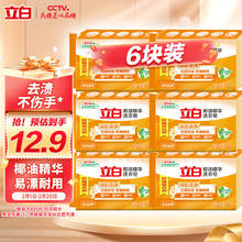 立白 椰油精华洗衣皂 101g*6块