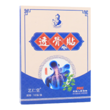 艺仁堂透骨贴外用关节膝盖颈椎腰椎发热疼痛按摩艾灸贴1盒