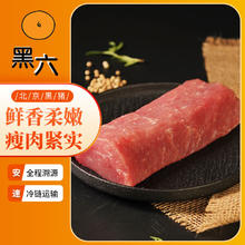 黑六 黑猪肉 猪通脊 400g 源头直发
