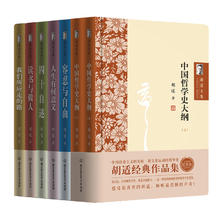 《胡适文集》（精装、套装共7册）