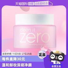 【自营】芭妮兰zero清洁卸妆膏100ml*2 遇水乳化温和眼唇卸水润