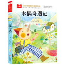 木偶奇遇记 彩图注音版
