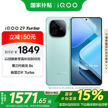 iQOO Z9 Turbo 5G手机 12GB+256GB 山野青 骁龙8sGen3