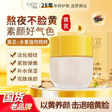 限移动端：丁家宜 黄芪霜滋润保湿改善暗沉面霜乳液国货老品牌男生女士护肤品50g