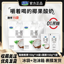 百亿补贴：君乐宝 简醇椰果酸奶150g*14袋+简醇150g0添加蔗糖酸奶实惠囤货装