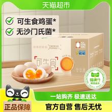 喵满分 精选可生食鸡蛋50g*30枚