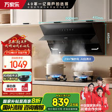 万家乐 CXW-320-AJ4 侧吸式吸油烟机