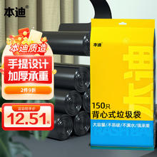 本迪 垃圾袋黑色背心手提式中号加厚家用塑料卫生间卧室 背心垃圾袋150只黑色