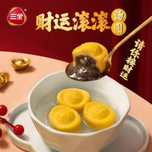 三全 财运滚滚黑芝麻汤圆300g（任选8件）