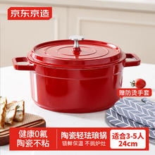 京东京造 陶瓷轻珐琅锅 不粘炖锅 24cm 红色