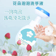 中葆堂 JOBIOTAL 花朵泡泡抑菌洗手液 健康抑菌草莓味泡沫花瓣形洗手液300ml