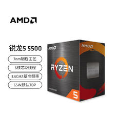 AMD 锐龙R5 5600 5600GT 5700X3D 5700X 全新未上机 三年质保 赠送硅脂 R5 5500盒装|全新未拆封