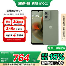 摩托罗拉 联想moto g55 5G手机 8GB+128GB 浅草绿