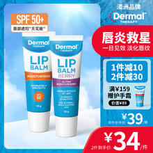Dermal Therapy 乐慕康润唇膜 10g