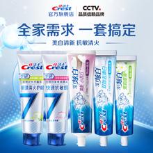 佳洁士 全优7效含氟牙膏7效合1清新口气3D炫白牙膏含氟牙膏家庭家用囤货 专研120g*2+炫白170*2+120g