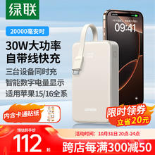 绿联 充电宝自带线20000毫安30W快充