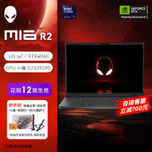 外星人 m16 R2 Ultra游戏本笔记本电脑RTX4060电竞玩家学生电脑办公学习设计师