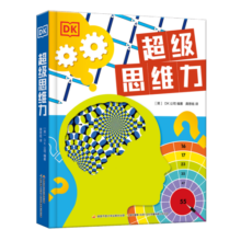 DK超级思维力 儿童逻辑思维 思维训练 摆脱思维定式，掀起头脑风暴寒假阅读寒假课外书课外寒假自主阅读假期读物省钱卡