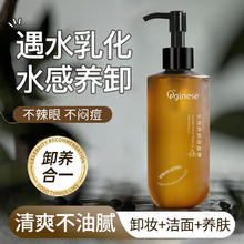 ORGINESE 欧橘卸妆油深层清洁细致毛孔黑茶水感女敏感肌眼唇脸部