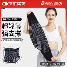 SORBOTHANE 日本原装进口护腰带腰间盘突出腰肌劳损腰托腰围运动护腰神器超薄透气男女士收腹束腰带 黑色M