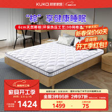 顾家家居 M0055B 椰棕榻米床垫 1.8X2米