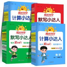 2025新春版1-6年级阳光同学默写计算小达人