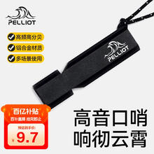 伯希和 PELLIOT 户外口哨求生哨应急储备超响高频救援高音救生哨子16206801曜石黑